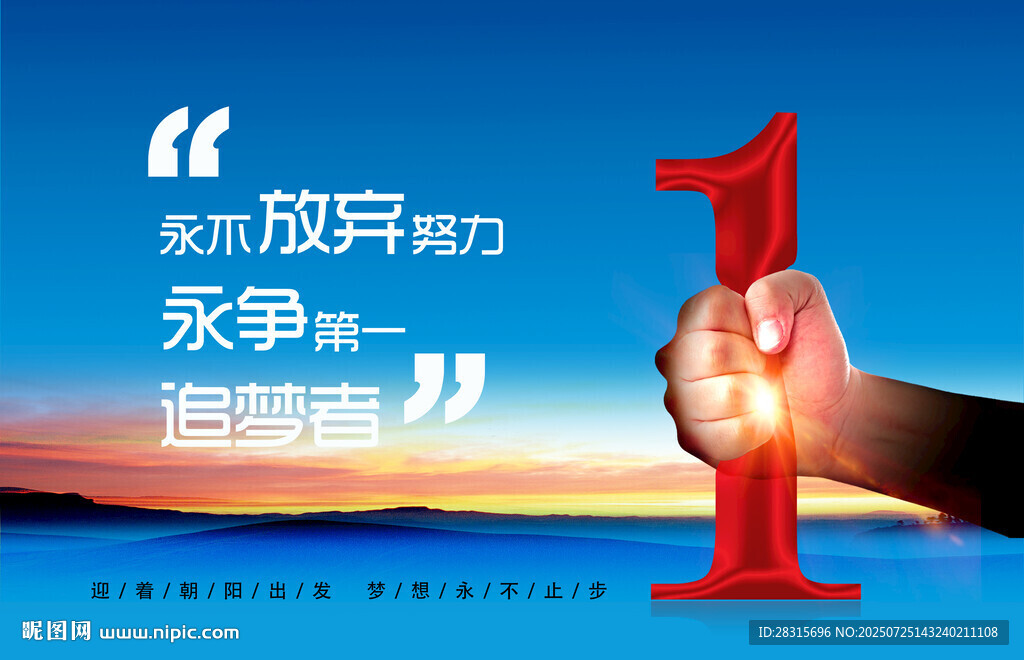 追夢者 永不放棄