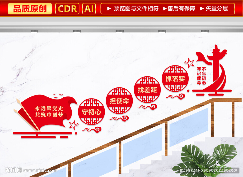 黨建樓梯文化墻