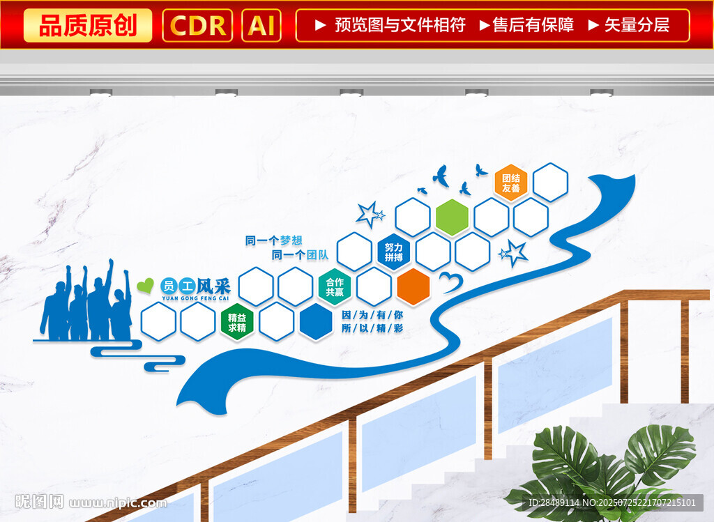 員工風(fēng)采樓道文化墻