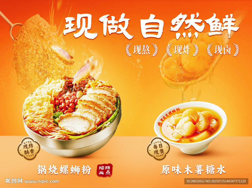 螺絲粉海報(bào)