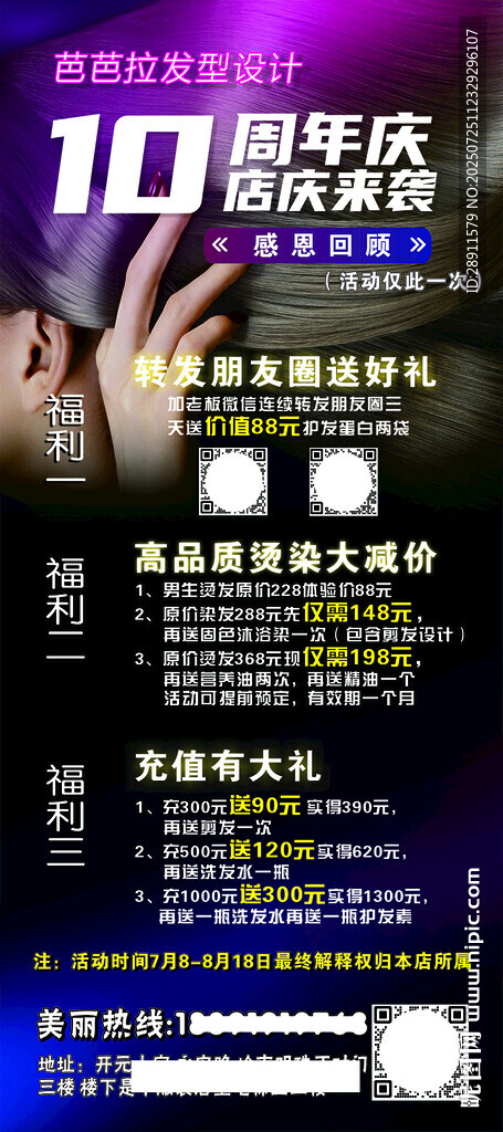 理發(fā)店 周年慶
