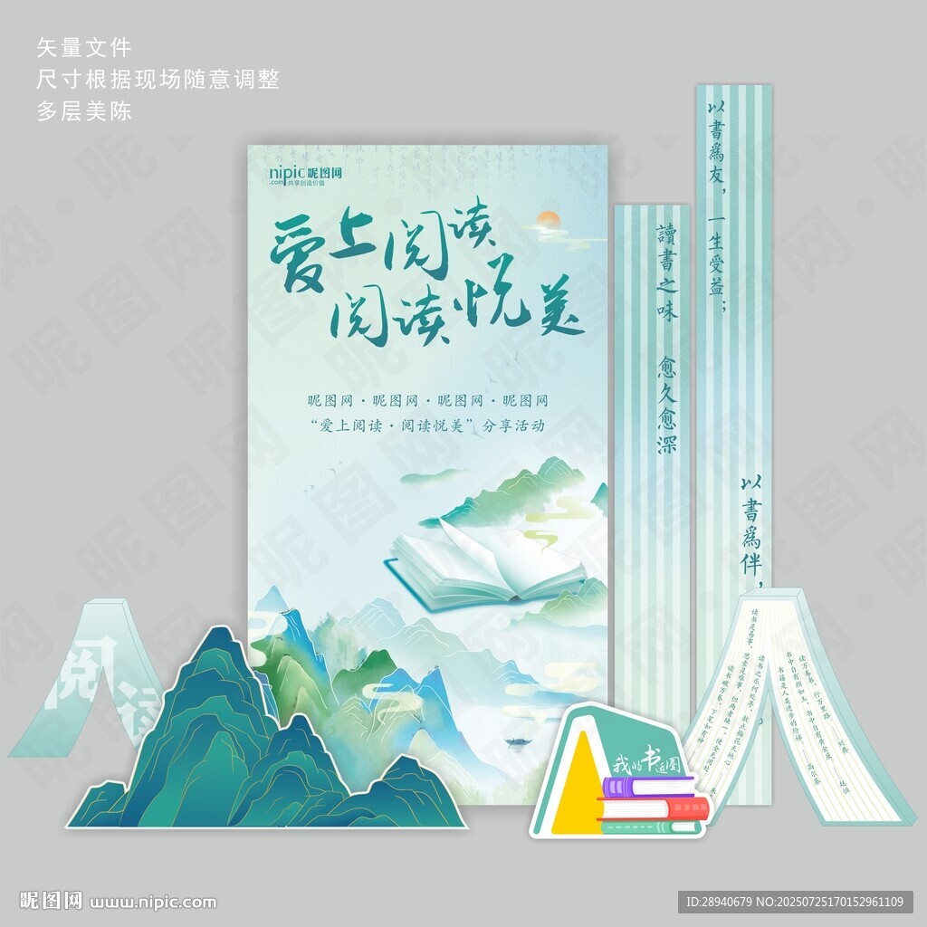 書籍伴山川 開啟閱讀之旅