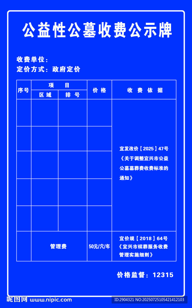 公益性公墓公示牌