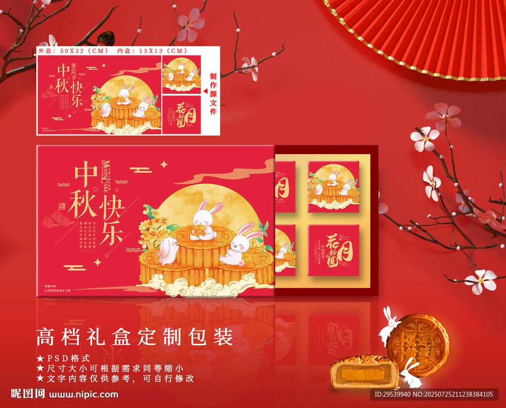中秋禮盒