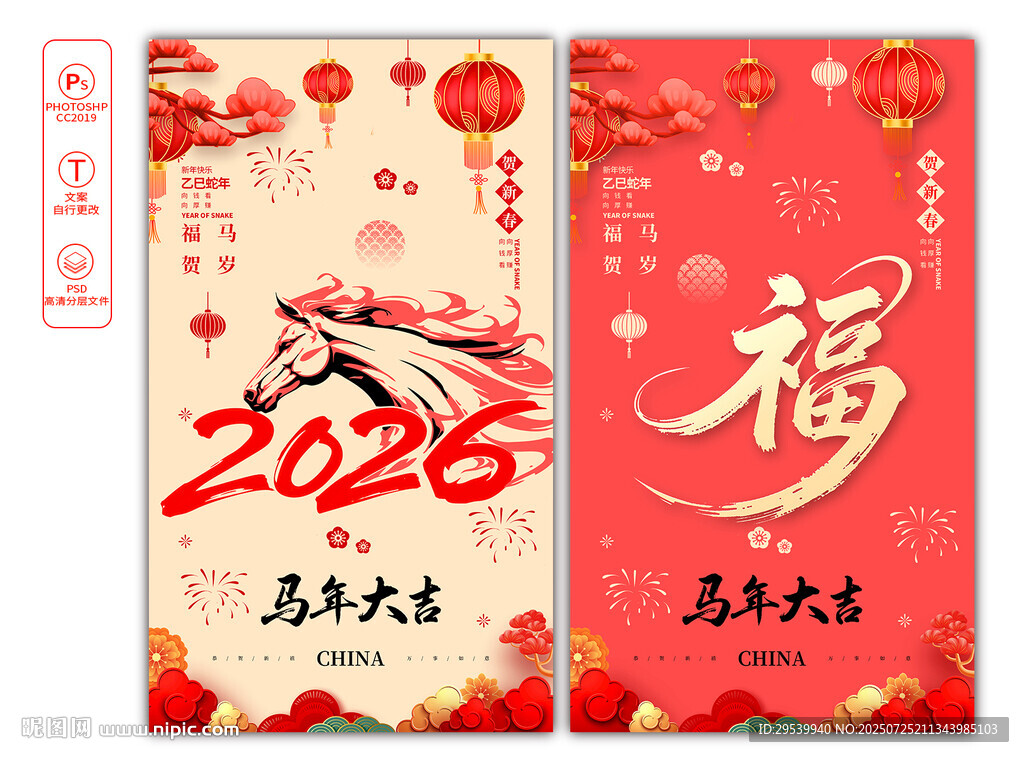 2026馬年