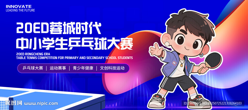 乒乓球比賽