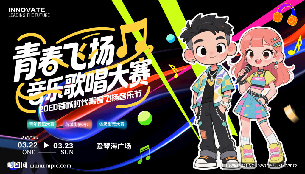 音樂歌唱大賽