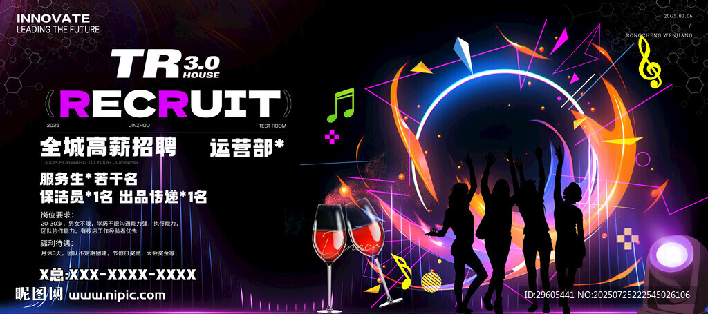 酒吧夜店招聘