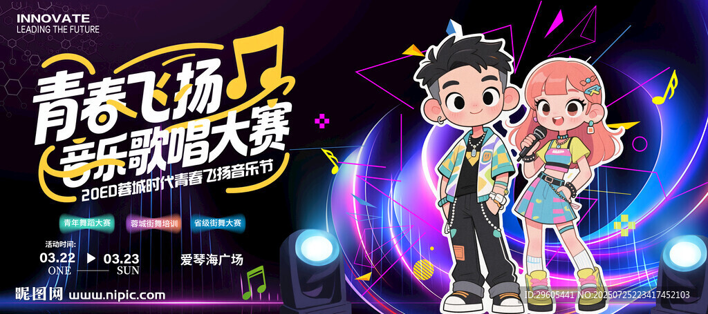 音樂(lè)歌唱比賽