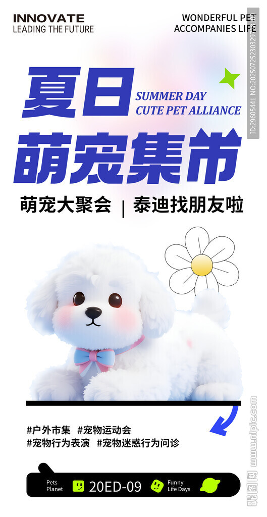 小狗寵物海報(bào)