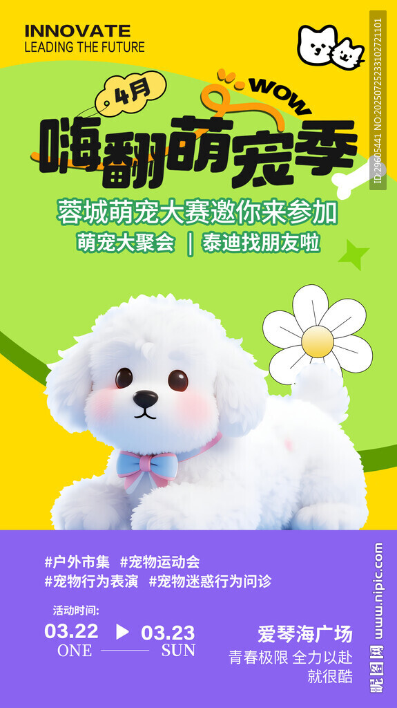 小狗寵物海報
