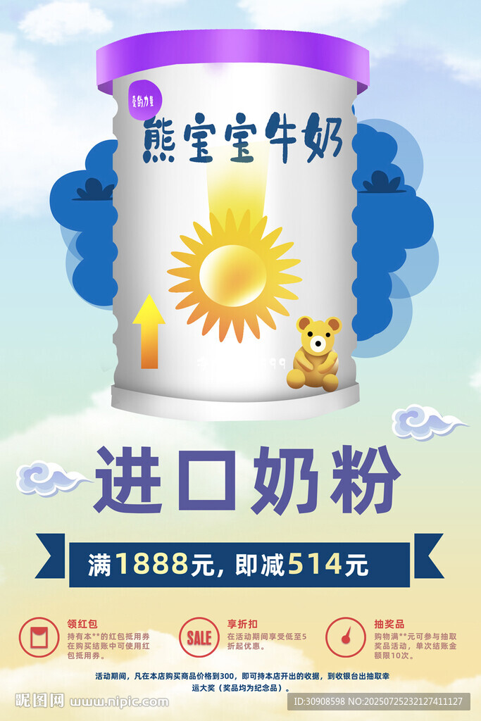 奶粉