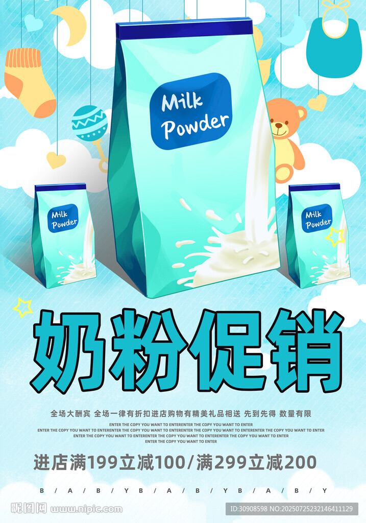 奶粉