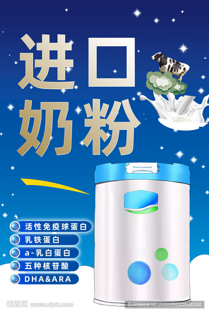 進(jìn)口奶粉