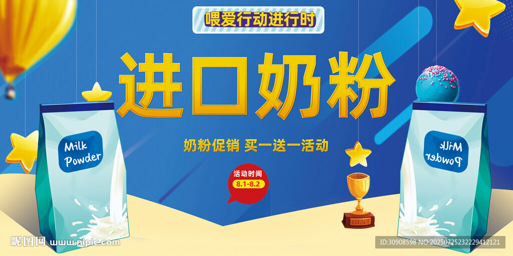 奶粉