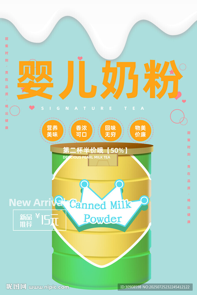 奶粉