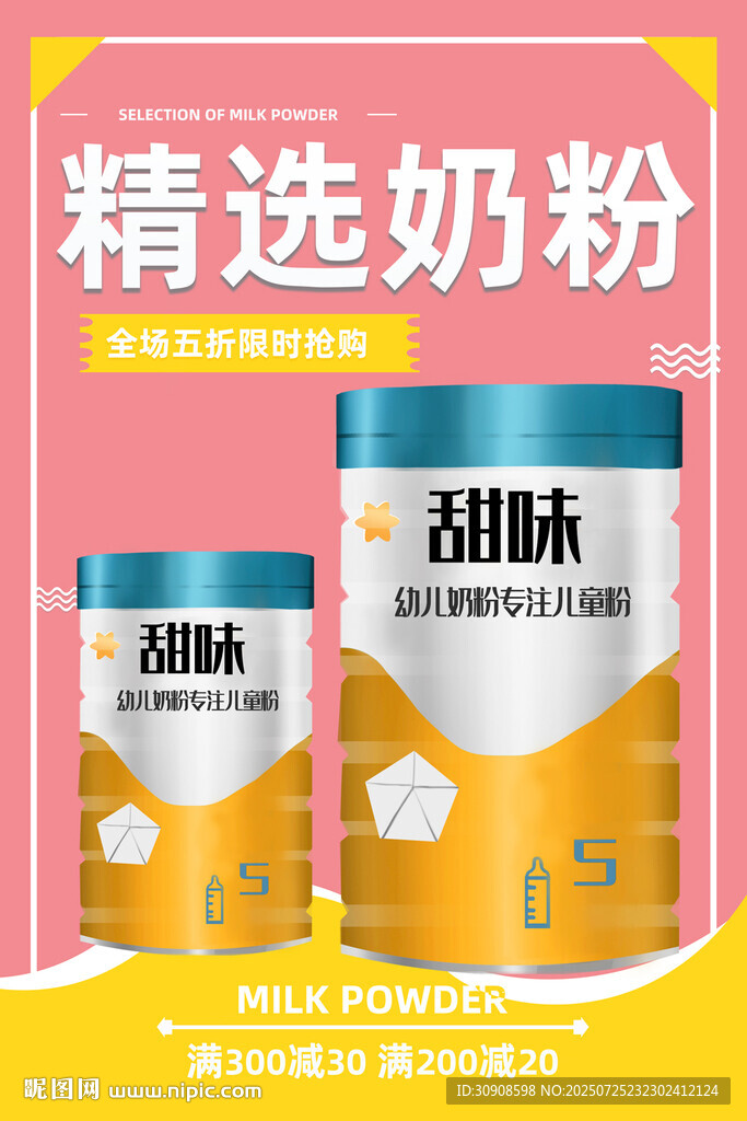 奶粉