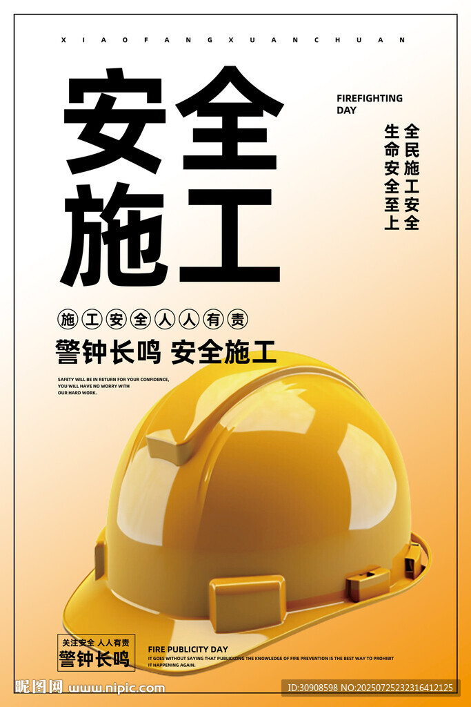 安全施工