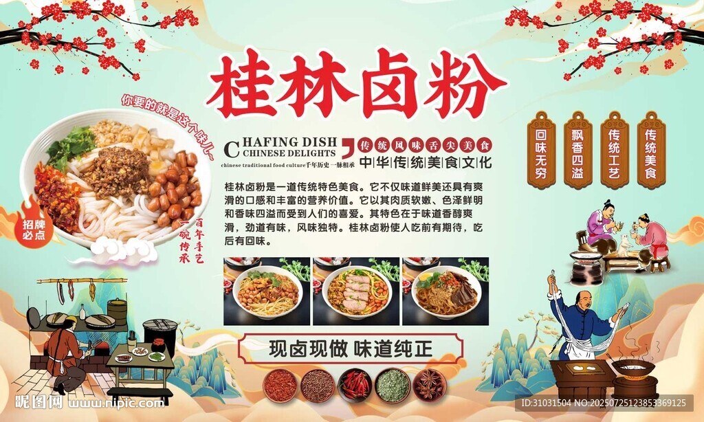 桂林鹵粉