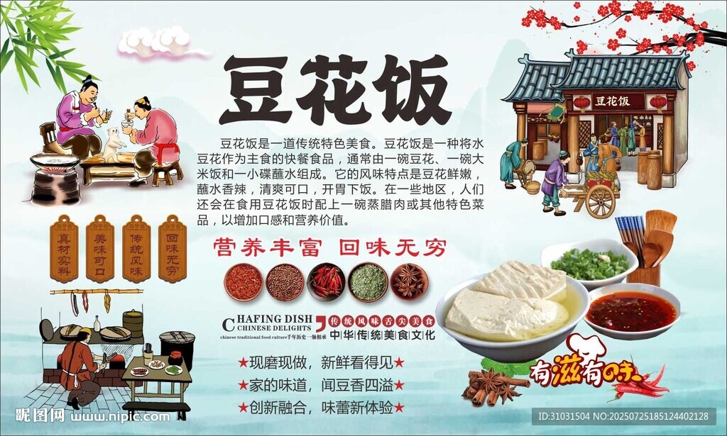 豆花飯