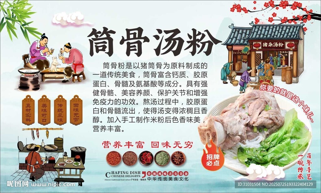 筒骨湯粉