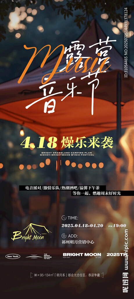 音樂節(jié)