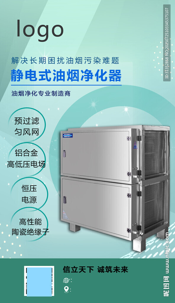 油煙凈化器設(shè)備宣傳高端大氣單頁