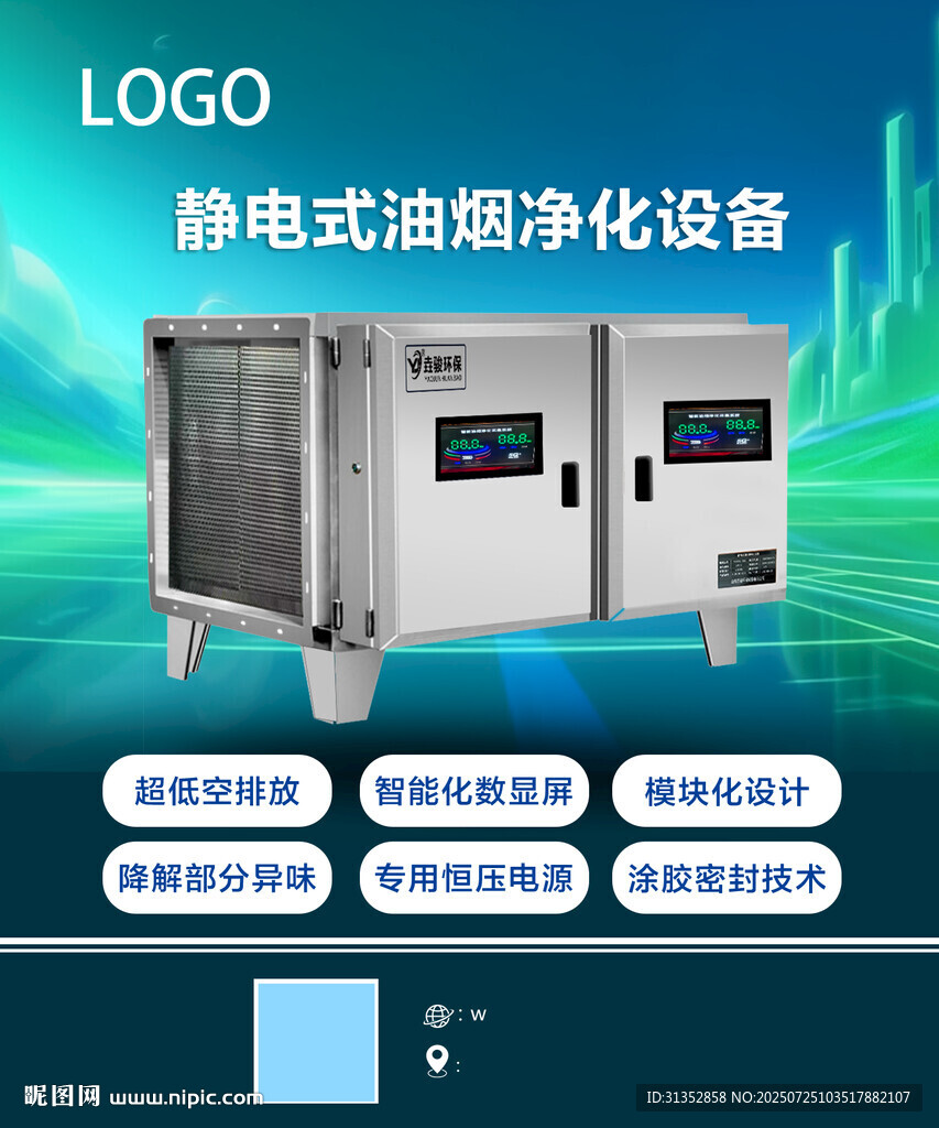 油煙凈化器設備宣傳高端大氣海報