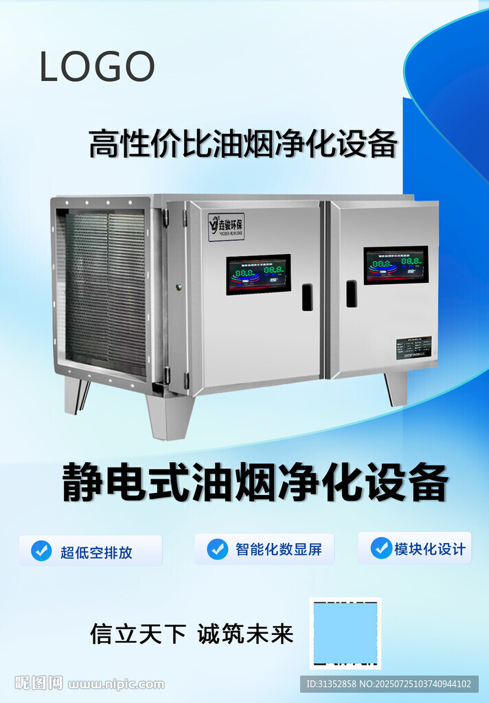 油煙凈化器設(shè)備宣傳高端大氣海報