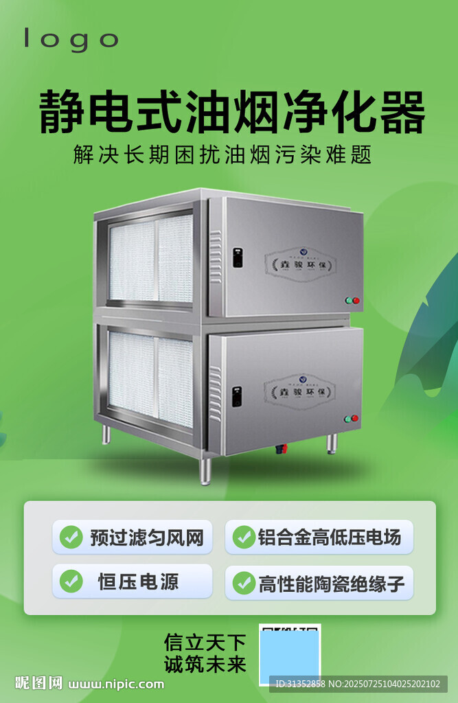 油煙凈化器設(shè)備宣傳高端大氣海報(bào)
