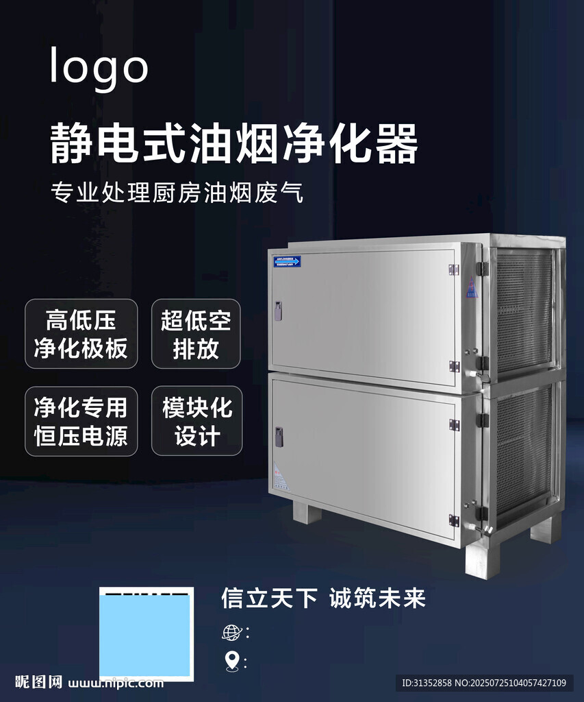 油煙凈化器設(shè)備宣傳高端大氣海報