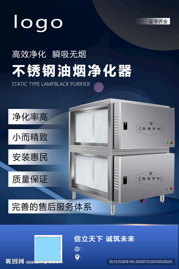 油煙凈化器設(shè)備宣傳高端大氣海報(bào)