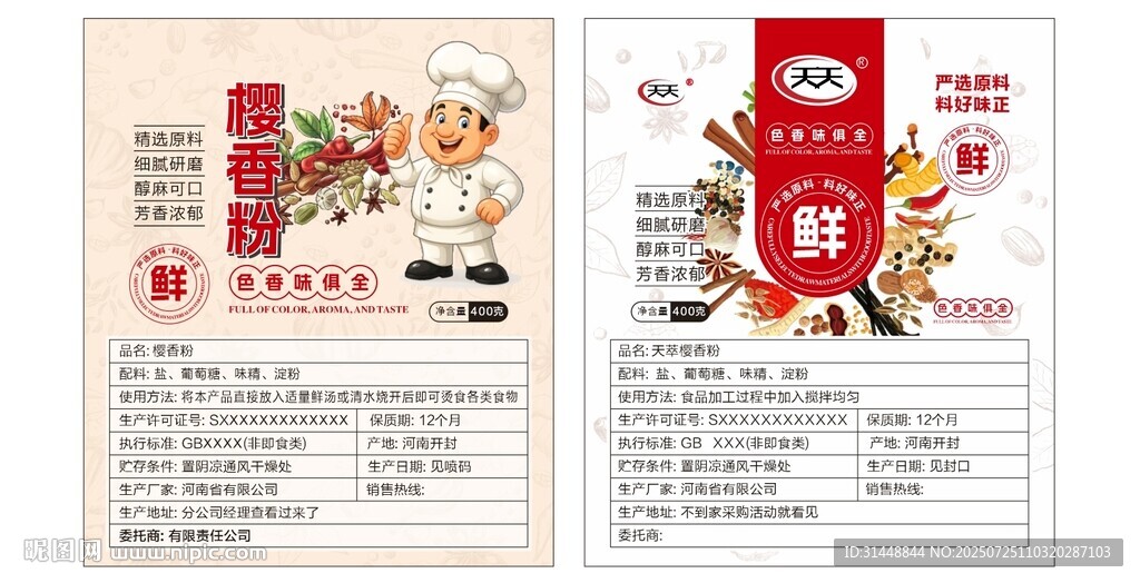 調(diào)味料