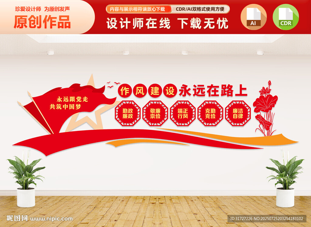 作風(fēng)建設(shè)永遠(yuǎn)在路上文化墻