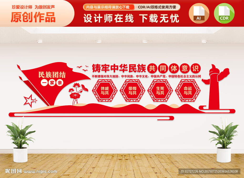鑄牢中華民族共同體意識