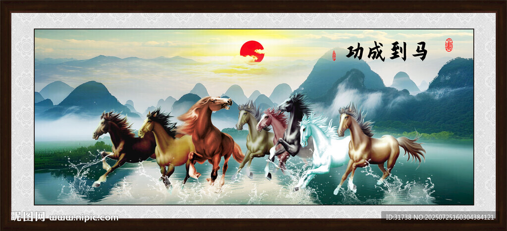 八駿圖