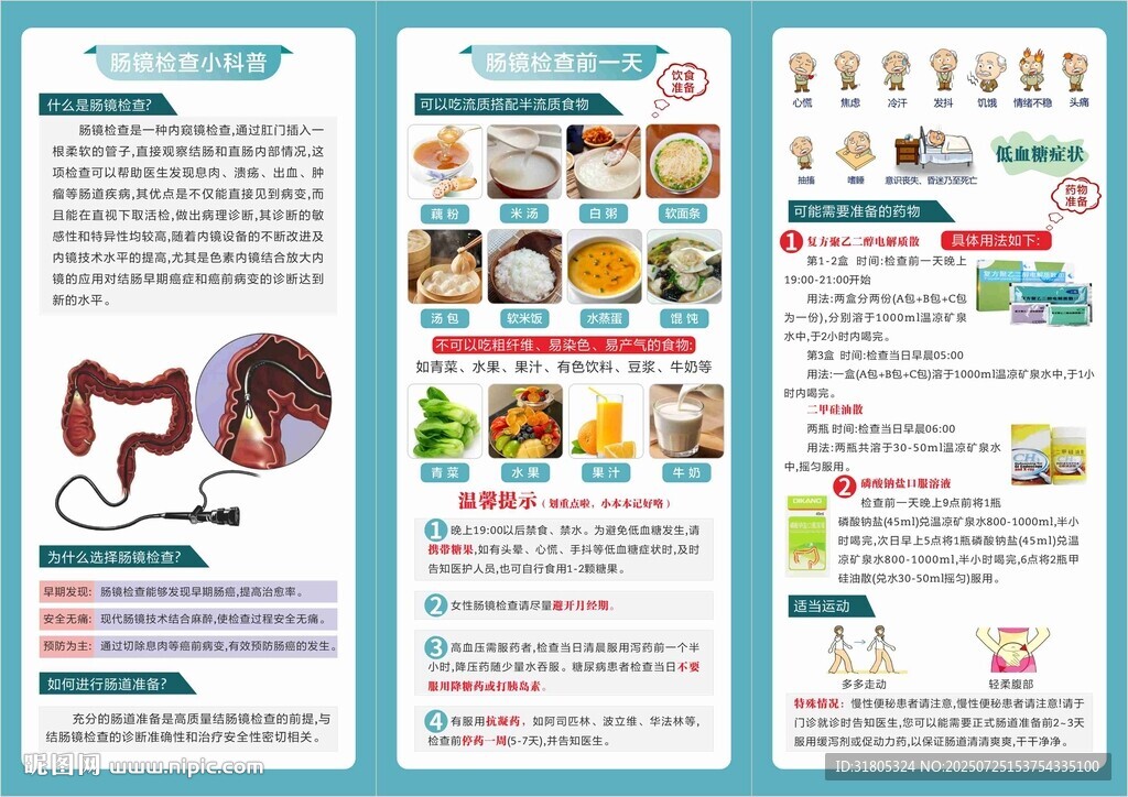 腸鏡知識科普宣傳折頁