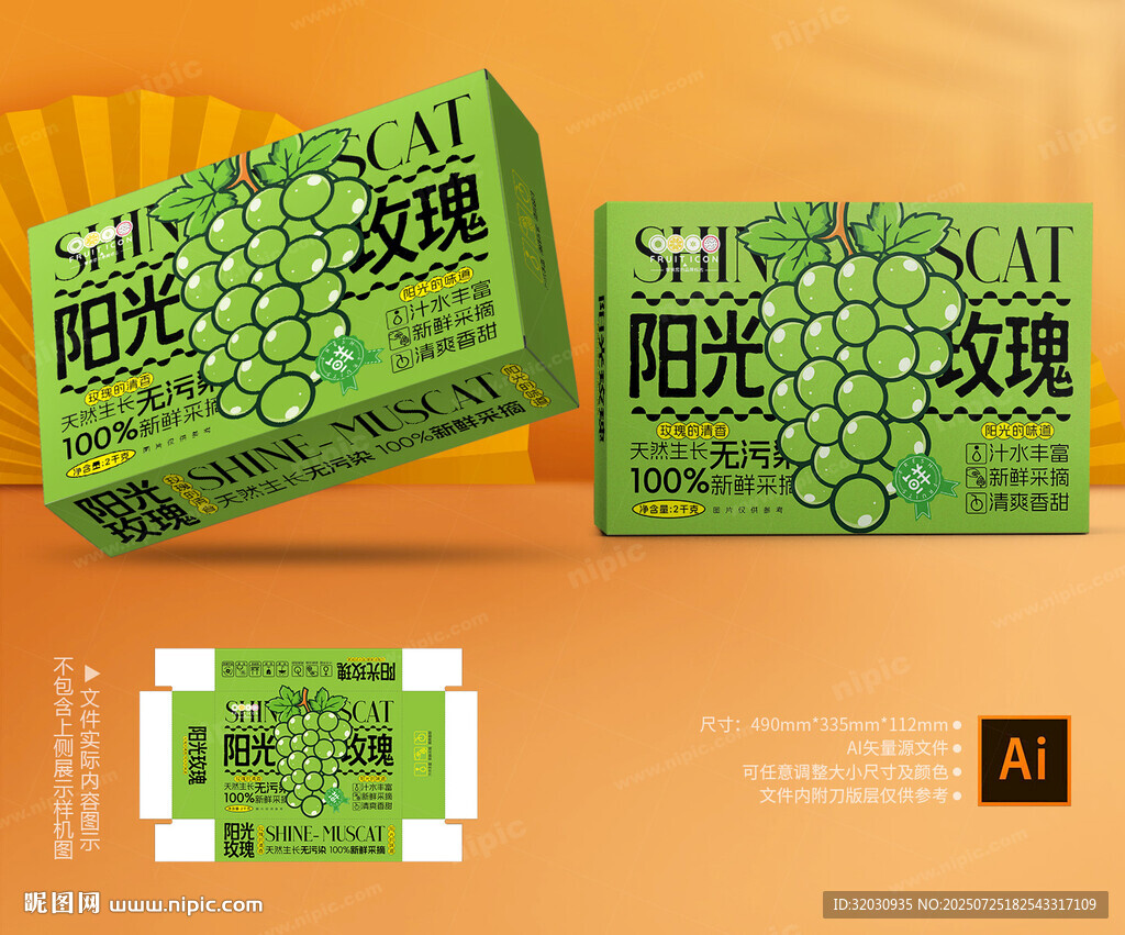 陽光玫瑰包裝 晴王葡萄禮盒