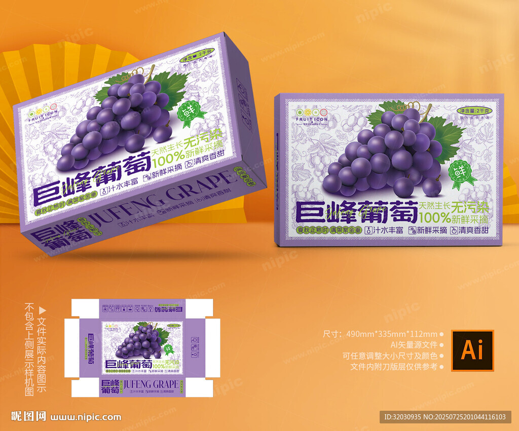 巨峰包裝 葡萄禮盒