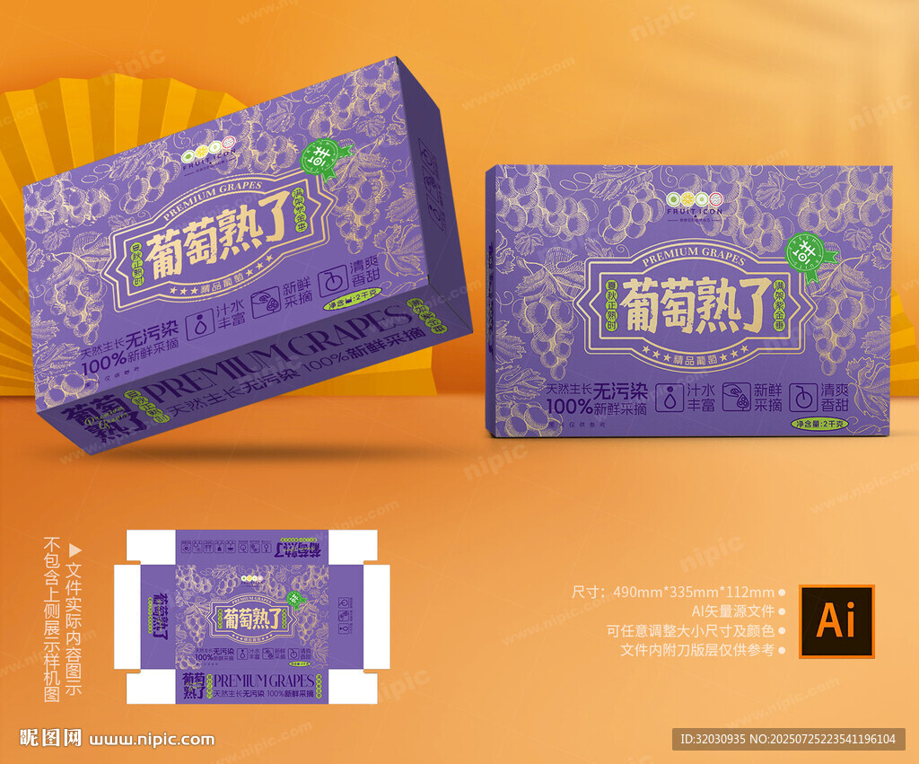 葡萄包裝 紅提禮盒