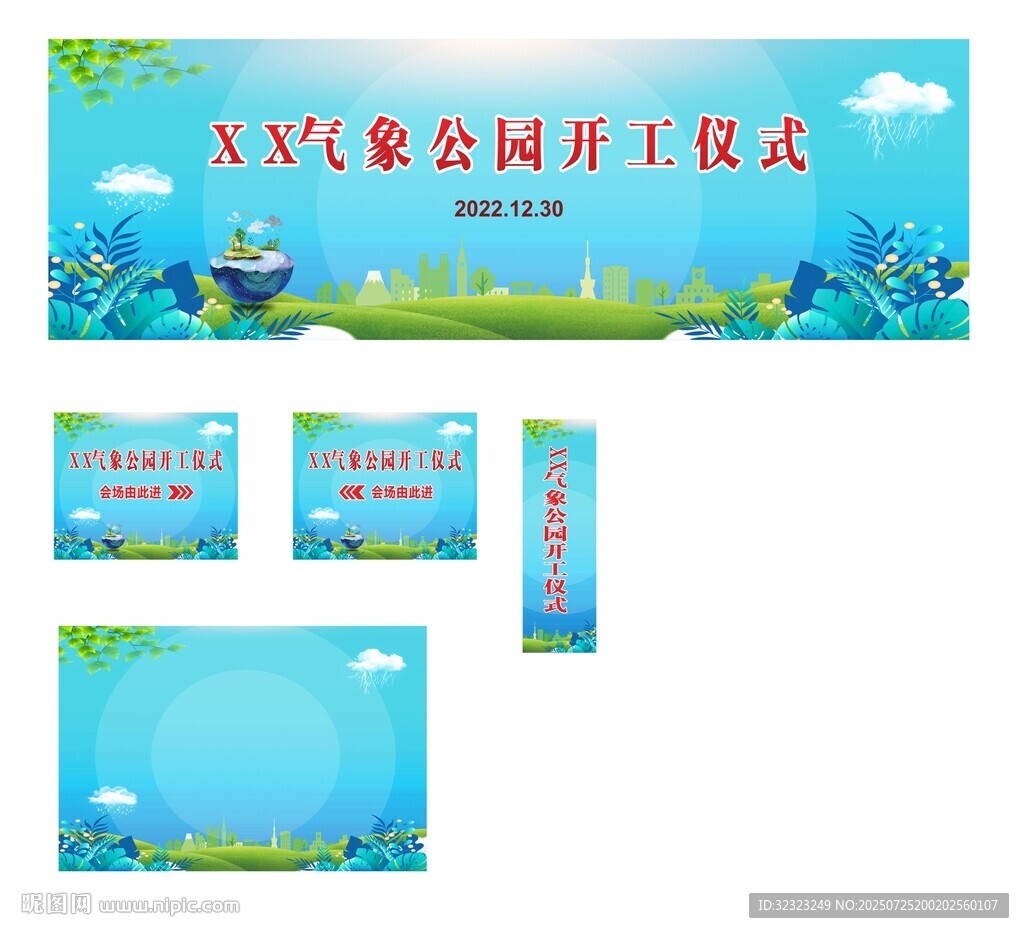 氣象開工儀式