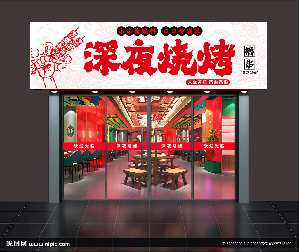 深夜燒烤店門頭  招牌