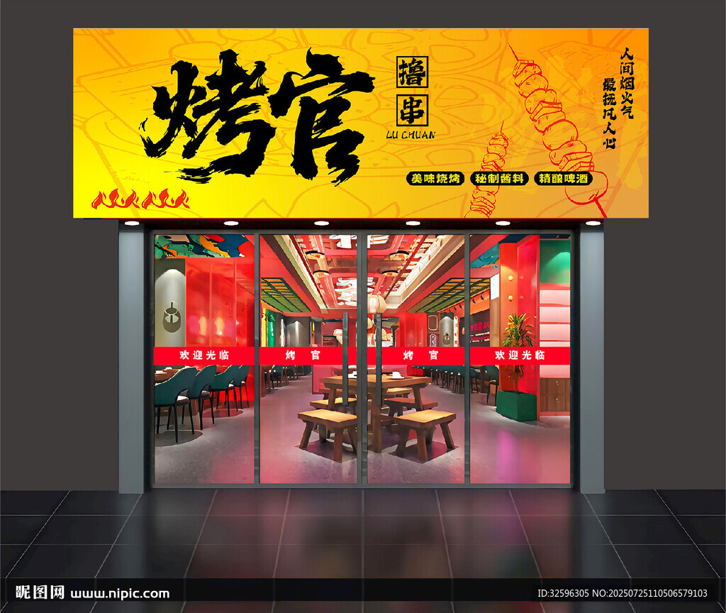 燒烤店門頭 招牌
