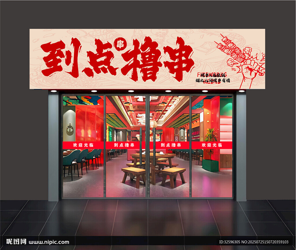 燒烤店門頭 招牌