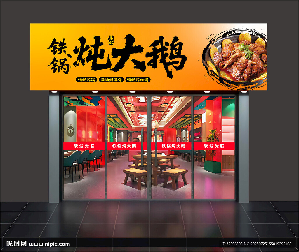 特色燉大鵝招牌 門頭