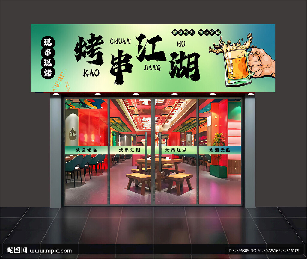 江湖燒烤店門頭  招牌 
