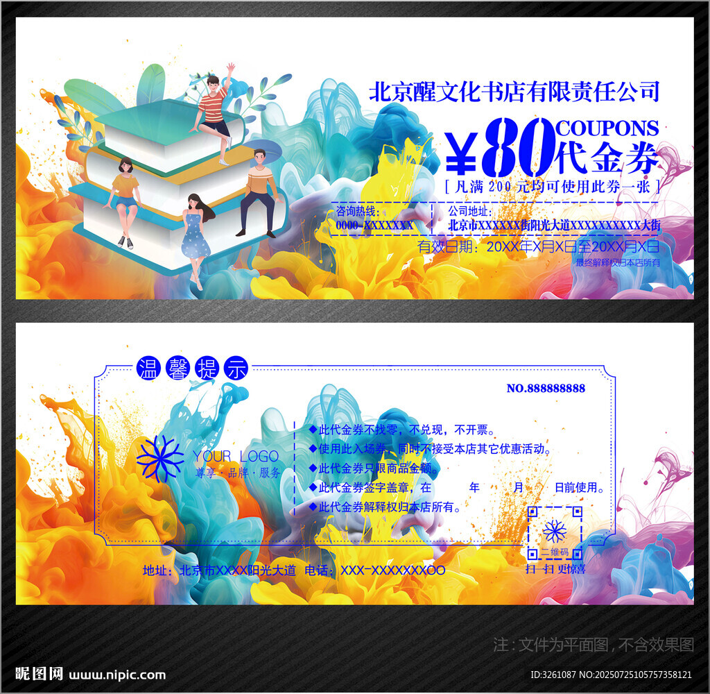 書店代金券