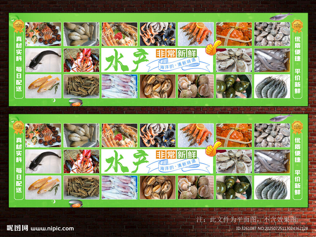 水產(chǎn)展板