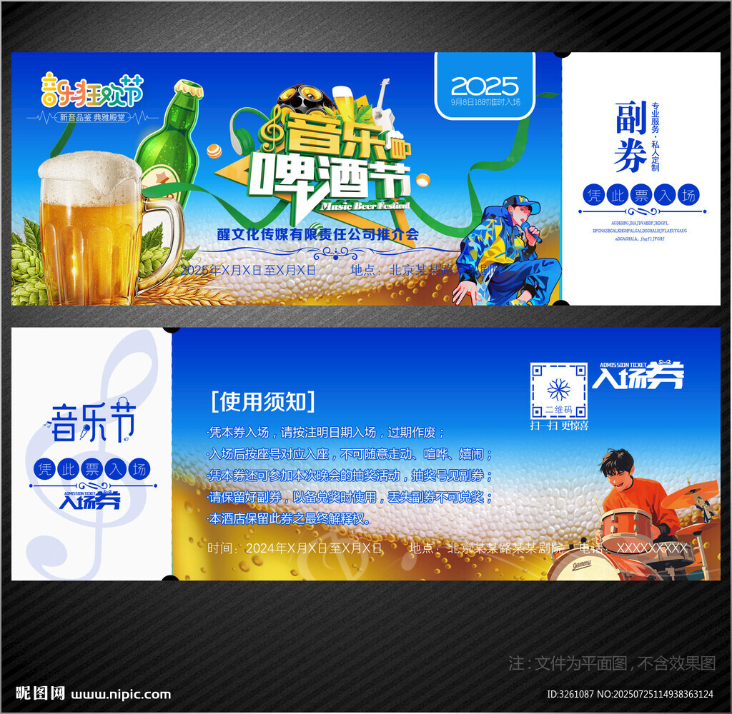 啤酒音樂節(jié)入場券