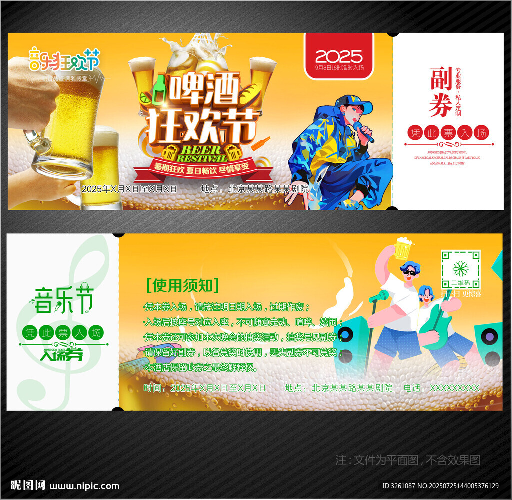 啤酒音樂節(jié)入場券